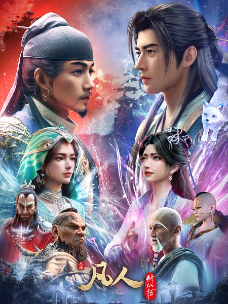 A Record Of Mortal's Journey To Immortality 5th Season: Episode