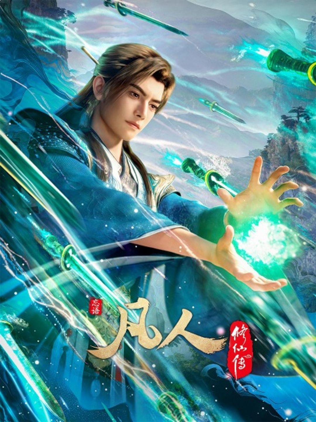 A Record Of Mortal's Journey To Immortality 5th Season key art