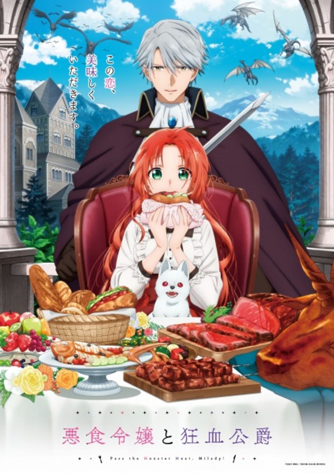 Pass the Monster Meat, Milady! key art