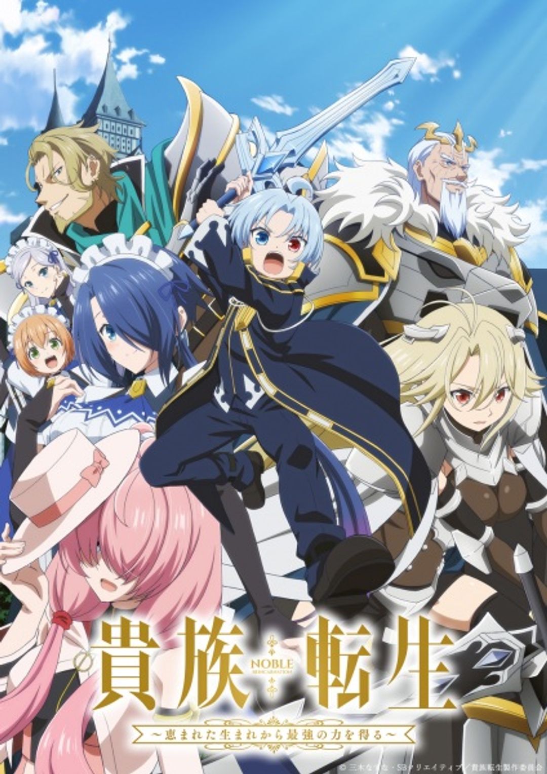 Noble Reincarnation: Born Blessed, So I'll Obtain Ultimate Power key art