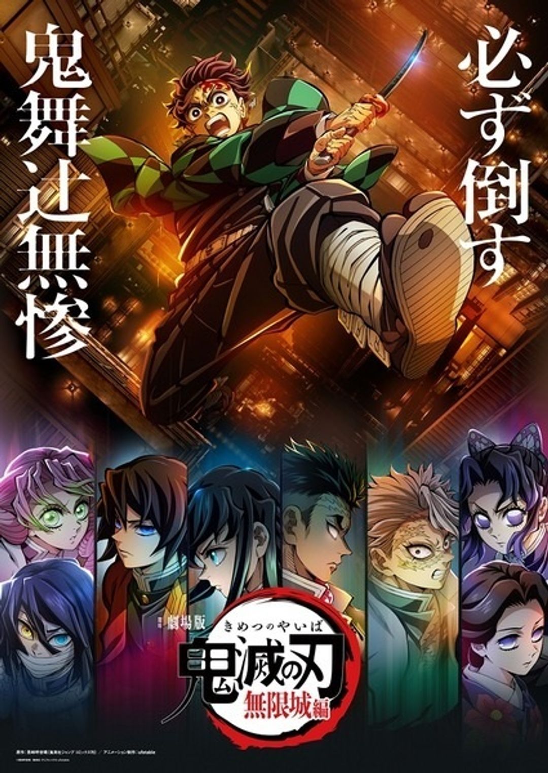 Demon Slayer: Kimetsu no Yaiba - The Movie 3: Infinity Castle key art