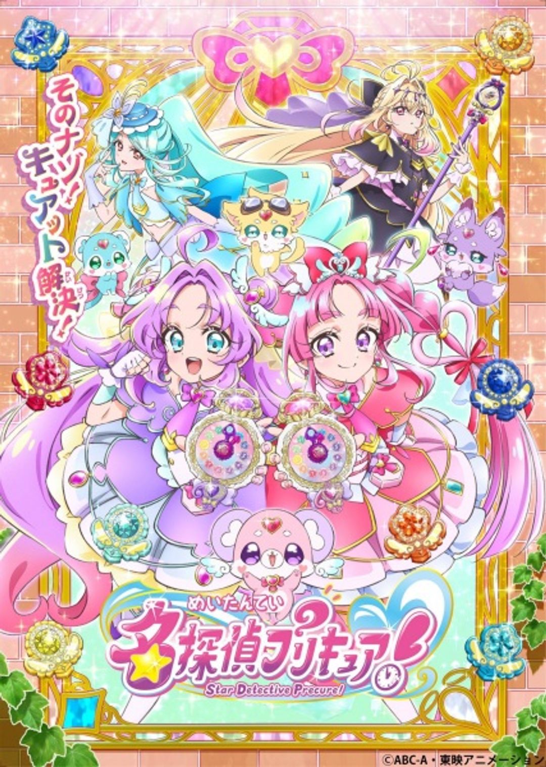 Star Detective Precure! key art