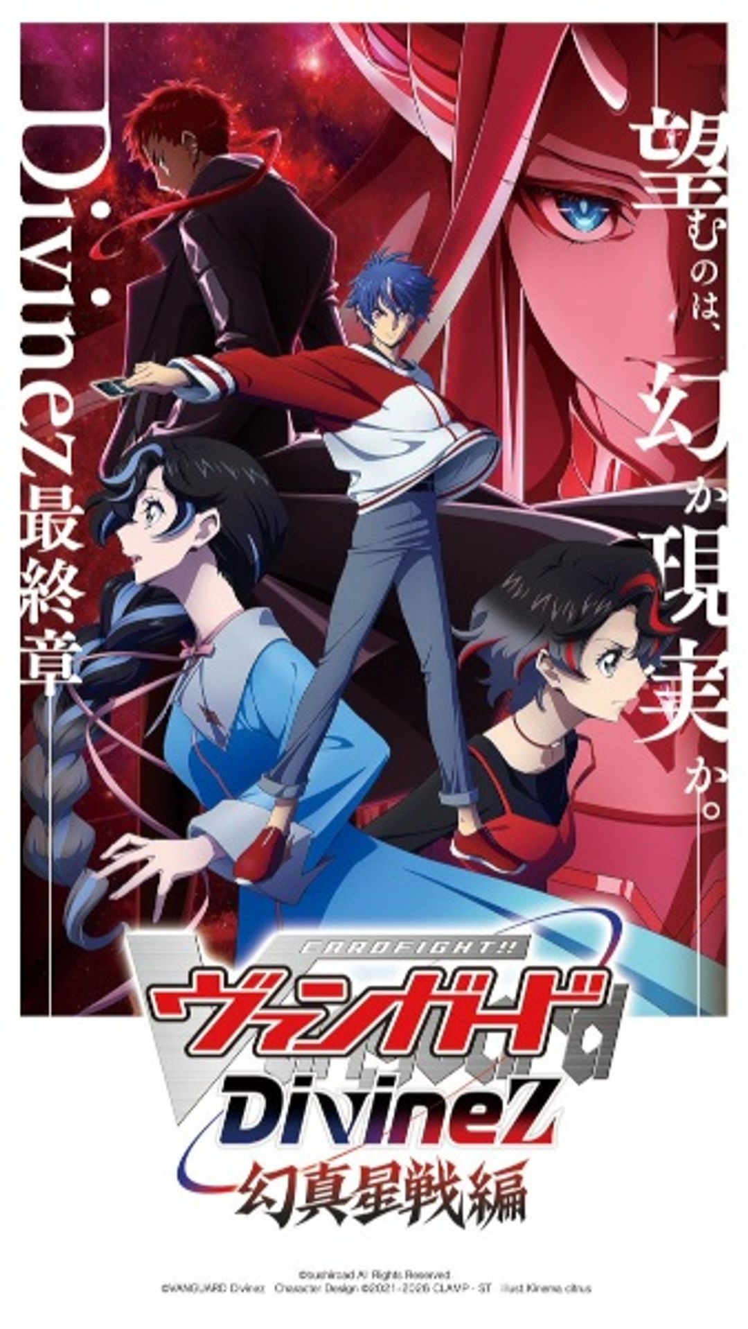 Cardfight!! Vanguard: Divinez Parallactic Clash key art