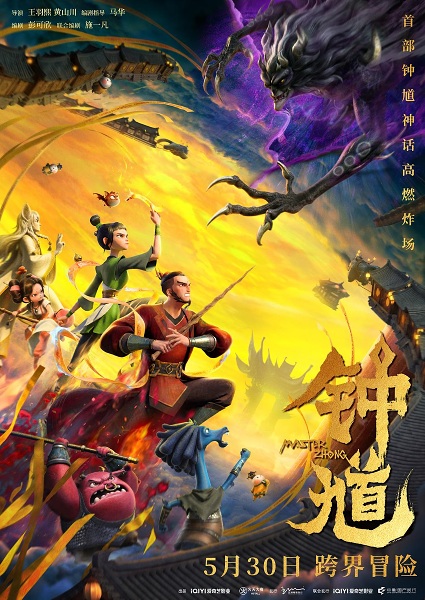 Master Zhong
