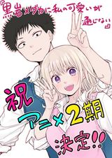 Medaka Kuroiwa is Impervious to My Charms Season 2