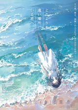 To You in the Beyond