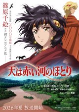Sora wa Akai Kawa no Hotori