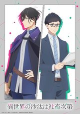Isekai no Sata wa Shachiku Shidai: Omoi wo Hasemashita