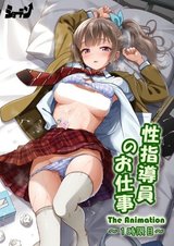 Seishidouin no Oshigoto