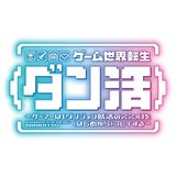 Game Sekai Tensei "Dankatsu": Gamer wa "Dungeon Shuukatsu no Susume" wo "Hajime kara" Play suru