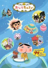 Oshiri Tantei 10th Season