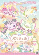 PetitCure: Precure Fairies Season 3 cover