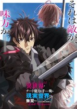 I Got a Cheat Skill in Another World and Became Unrivaled in The Real World, Too Season 2
