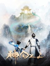 Over the Divine Realms 2nd Season