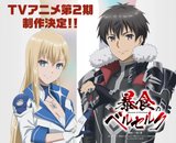 Berserk of Gluttony Season 2