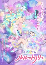 Magical Sisters Lulutto Lilly cover