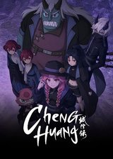 Chenghuang
