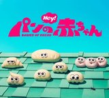 Babies of Bread