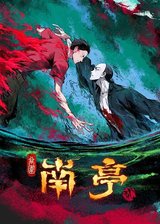 The Chosen One 2nd Season