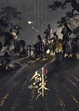 Jian Lai Movie: Wen Sheng Yi Mai