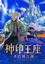 Throne of Seal: The Battle of Saint Bable