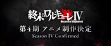 Record of Ragnarok IV