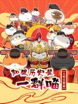 Ruguo Lishi Shi Yiqun Miao: Daming Huangchao Pian