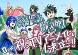 S-Rank Party kara Kaiko sareta "Jugushi"
