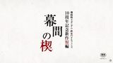 Kidou Senshi Gundam: Tekketsu no Orphans - Makuai no Kusabi
