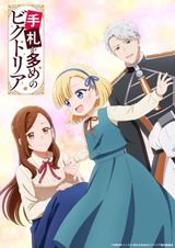 Tefuda ga Oome no Victoria