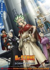 Dr. Stone: Science Future Part 3 cover