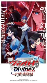 Cardfight!! Vanguard: Divinez Parallactic Clash