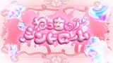 Necchuu Syndrome