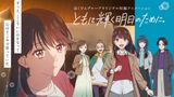 Tomoni Kagayaku Ashita no Tameni.