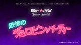 Milky☆Byway Spring Special: Terror on Chelovin's Day