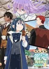 As a Reincarnated Aristocrat, I'll Use My Appraisal Skill to Rise in the World Season 3