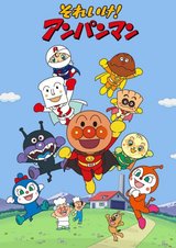 Sore Ike! Anpanman cover