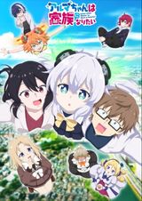 Alma-chan Wants to Be a Family!