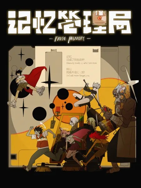 False Memory (2026)