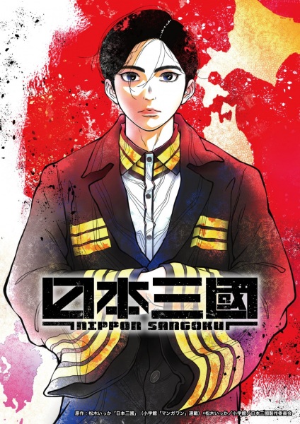 Nippon Sangoku: The Three Nations of the Crimson Sun