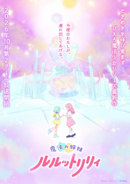 Magical Sisters Lulutto Lilly Part 2