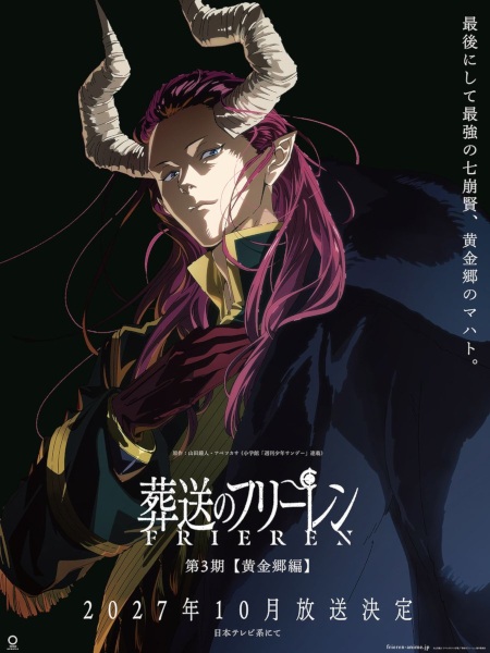 Frieren: Beyond Journey's End - Golden Land Arc