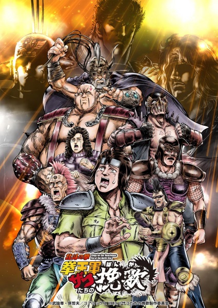 Elegy for the Henchmen: Fist of the North Star Part 2