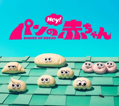 Babies of Bread