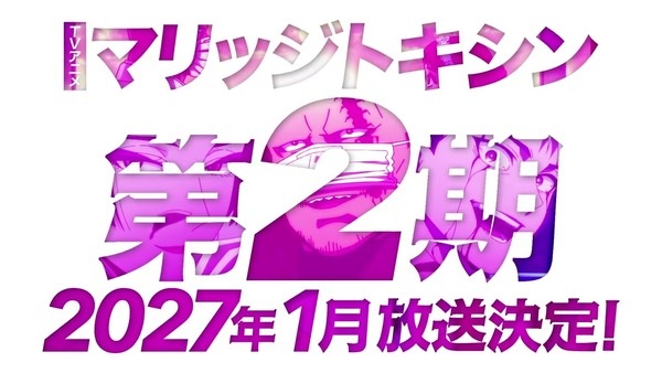 Marriagetoxin Season 2