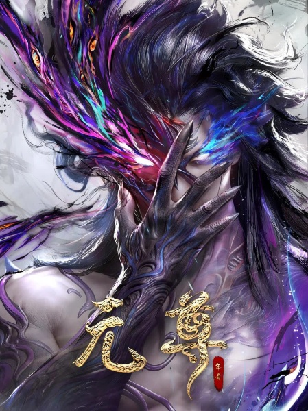 Dragon Prince Yuan Remaked