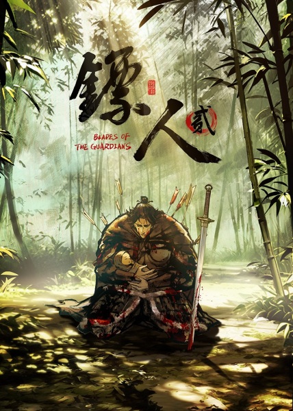 Blades of the Guardians 2