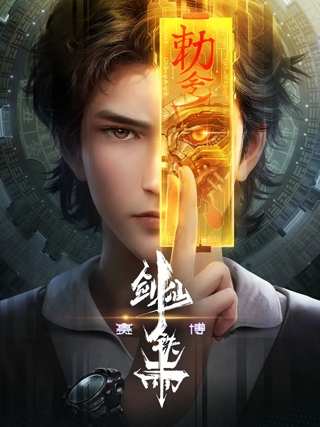 Saibo Jian Xian Tie Yu