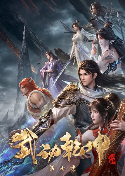 Martial Universe 7th Season
