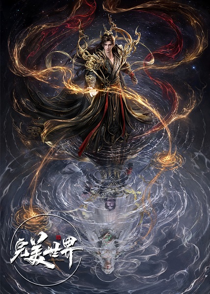 Wanmei Shijie Movie: Jiu Jie Fen Tian